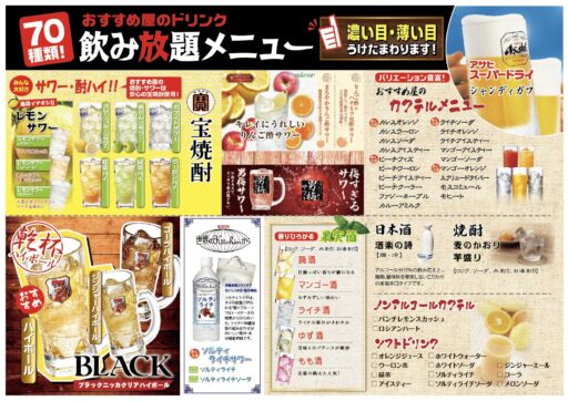 ドリンク 4 6 株式会社おすすめ屋 全品食べ放題飲み放題居酒屋