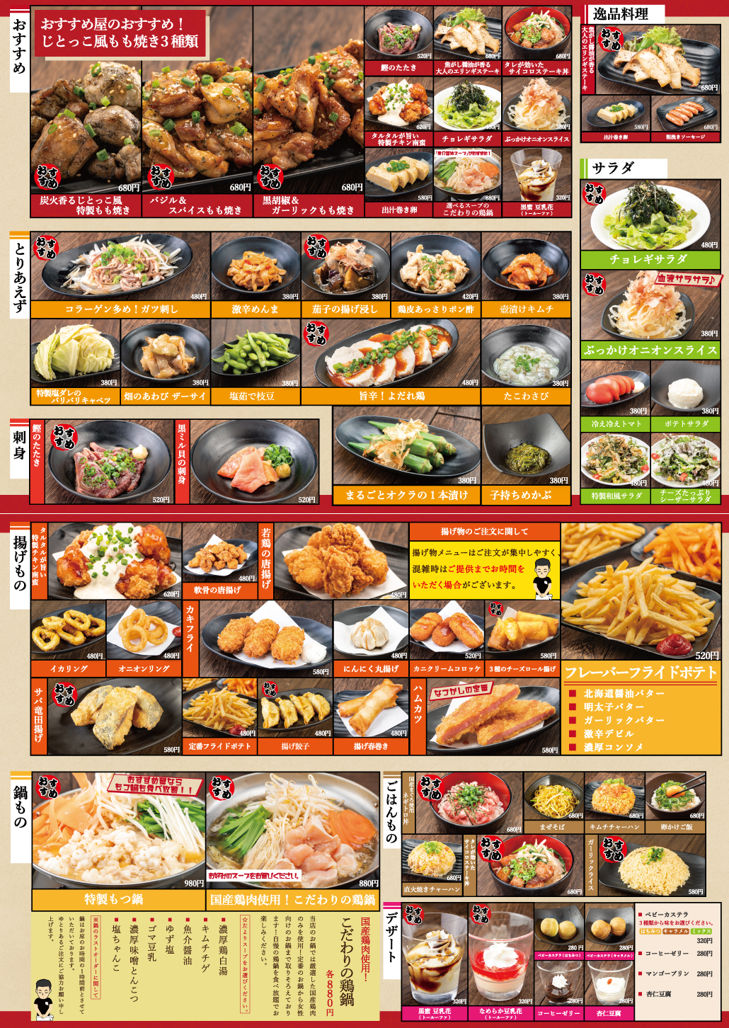 横浜店 株式会社おすすめ屋 全品食べ放題飲み放題居酒屋