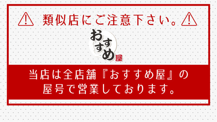 立川店 株式会社おすすめ屋 全品食べ放題飲み放題居酒屋